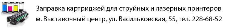 Сервісний центр VPSGroup ремонт комп'ютерної техніки, заправка картриджів, ремонт оргтехніки, Київ, Виставковий центр, Васильківська, 55