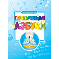 Інтерактивна іграшка Русская азбука ZNATOK (REW-K034)
