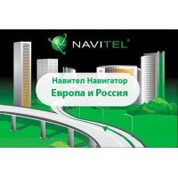 ПЗ для навігації Navitel Навител Навигатор +карты (Европа + Россия) Для телефонов ESD (NAVITEL-EUR-RUS)