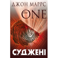 Книга Суджені. The One - Джон Маррс BookChef (9789669935595)