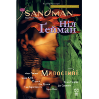 Комікс The Sandman. Пісочний чоловік. Том 9: Милостиві - Ніл Ґейман Рідна мова (9789669176660)