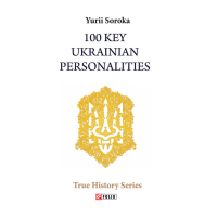 Книга 100 Key Ukrainian Personalities - Yurii Soroka Фоліо (9789660391017)