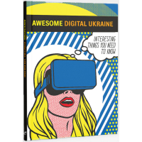 Книга Awesome Digital Ukraine Основи (97896650083855)