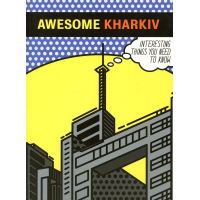 Книга Awesome Kharkiv Основи (9789665008262)