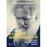 Книга Митрополит Андрей Шептицький і принцип 
