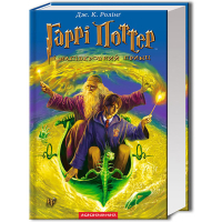 Книга Гаррі Поттер і Напівкровний Принц - Джоан Ролінґ А-ба-ба-га-ла-ма-га (9789667047290)