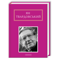 Книга Інша молитва - Ян Твардовський А-ба-ба-га-ла-ма-га (9786175850824)