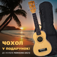 Укулеле Parksons UK21Z + Чохол RB20000