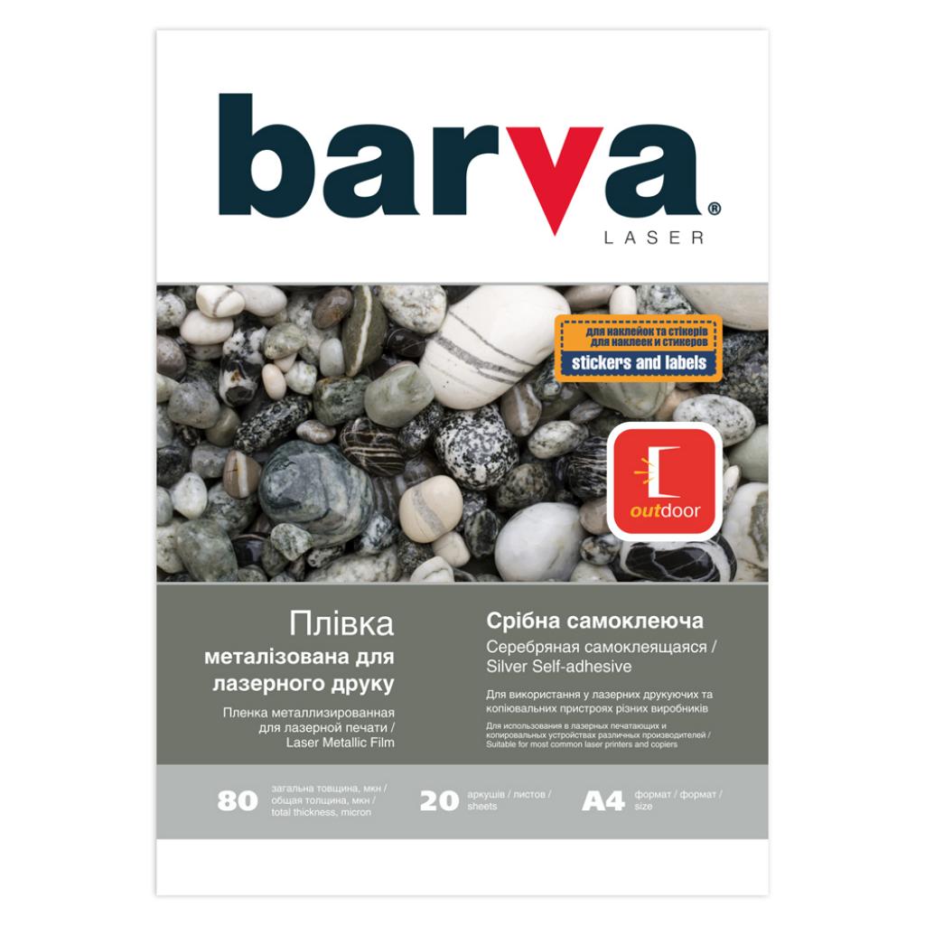 Плівка для друку Barva A4 Laser Silver (LF-NSL20-171)