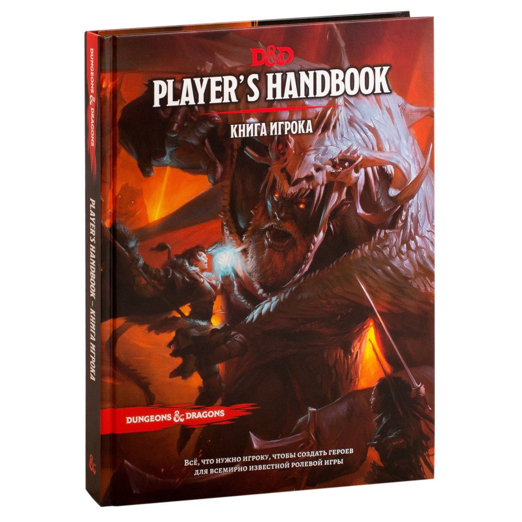 Настільна гра Hobby World Dungeons & Dragons. Книга гравця (73601-R)