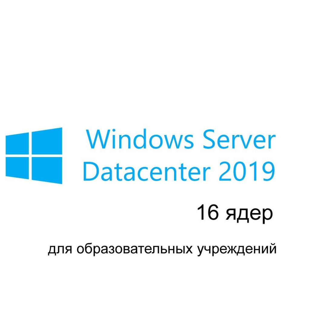 ПЗ для сервера Microsoft WinSvrDCCore 2019 SNGL OLP 16Lic NL Acdmc CoreLic Qlfd (9EA-01023)