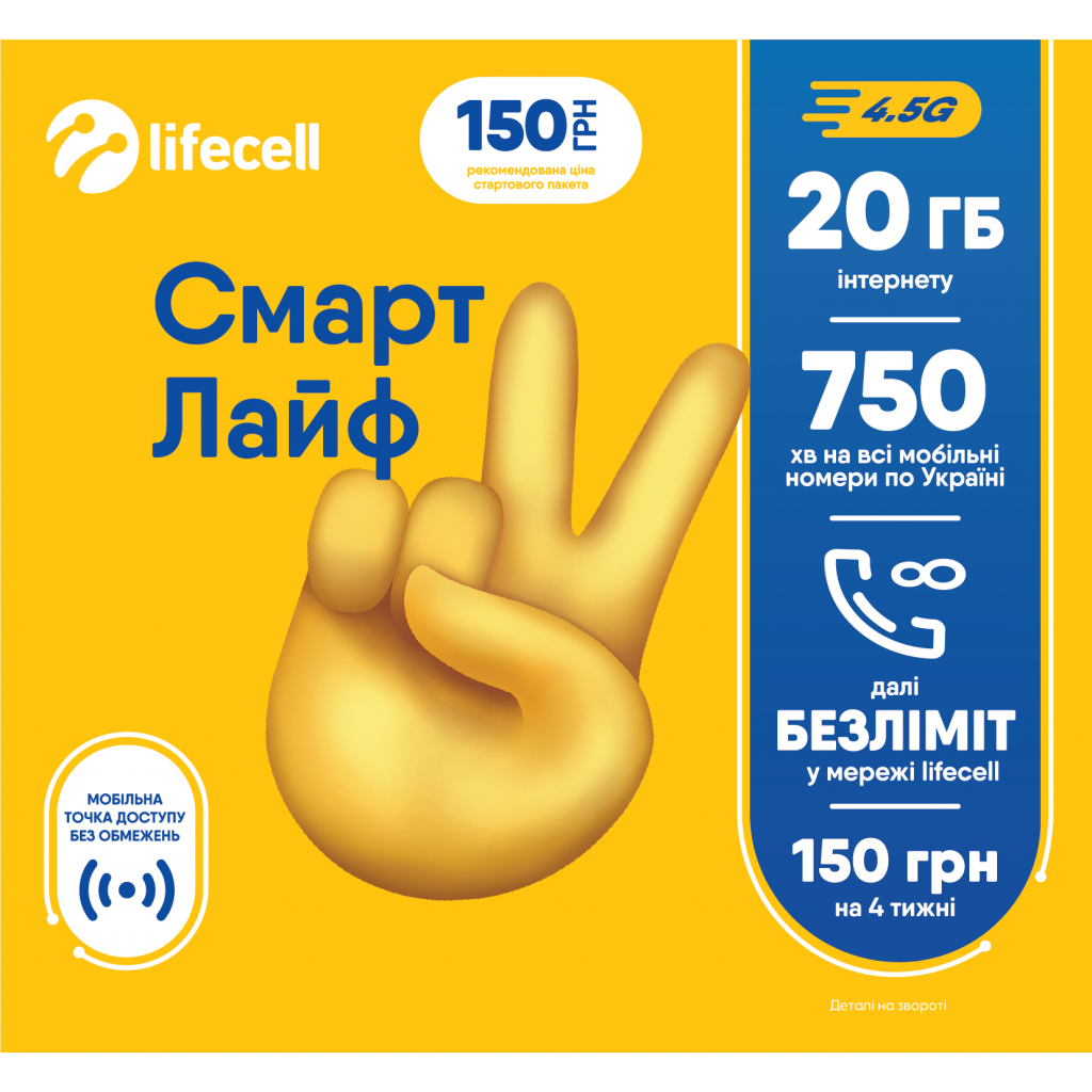 Стартовий пакет lifecell Смарт Лайф (SP-SMART-LIFE)