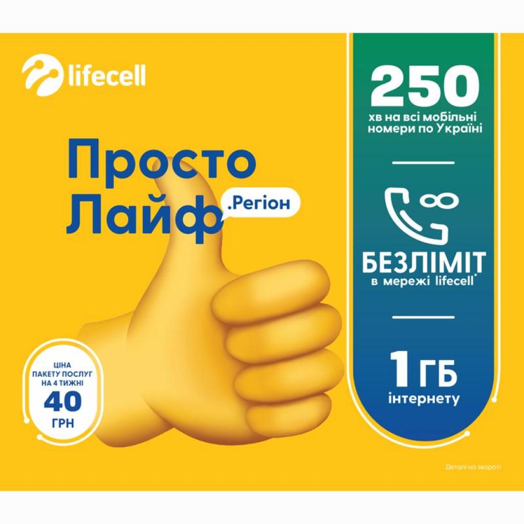 Стартовий пакет lifecell Просто Лайф. Регіон (SP-SIMPLE-LIFE-REG)