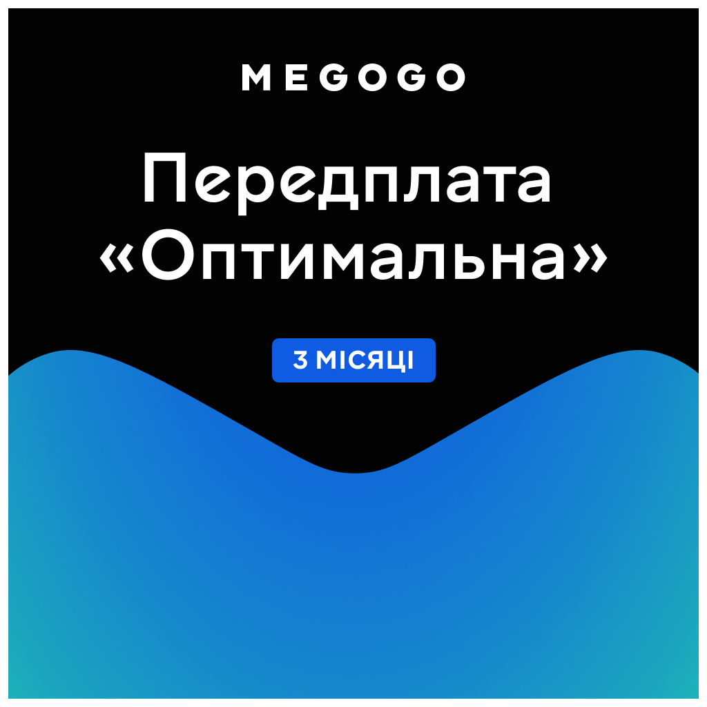 Карта активації ТБ Megogo «ТБ і Кіно: Оптимальна (Карта)» на 3 місяці