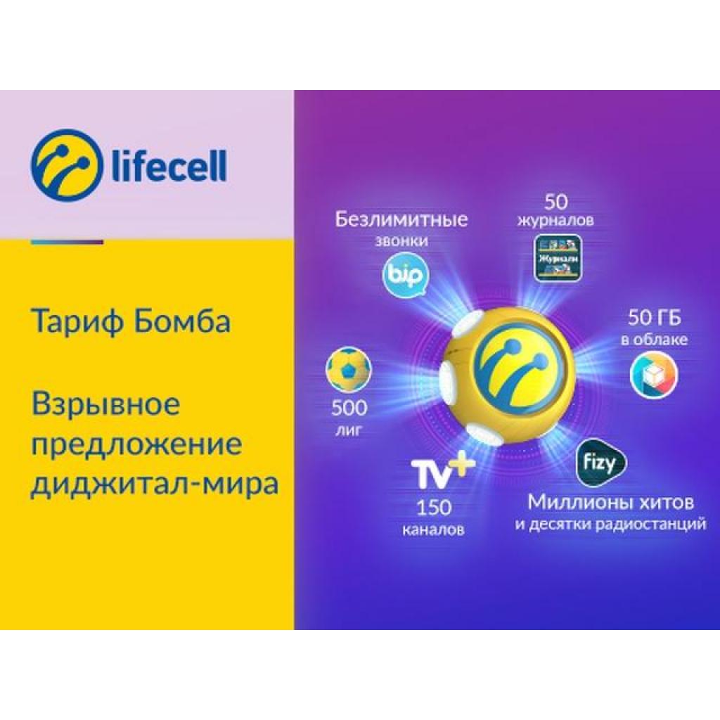 Стартовий пакет lifecell Бомба (4820158950912)