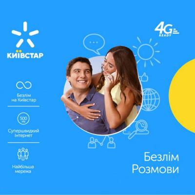 Стартовий пакет Київстар Безлім Розмови (PP/4G/TYPE_1)