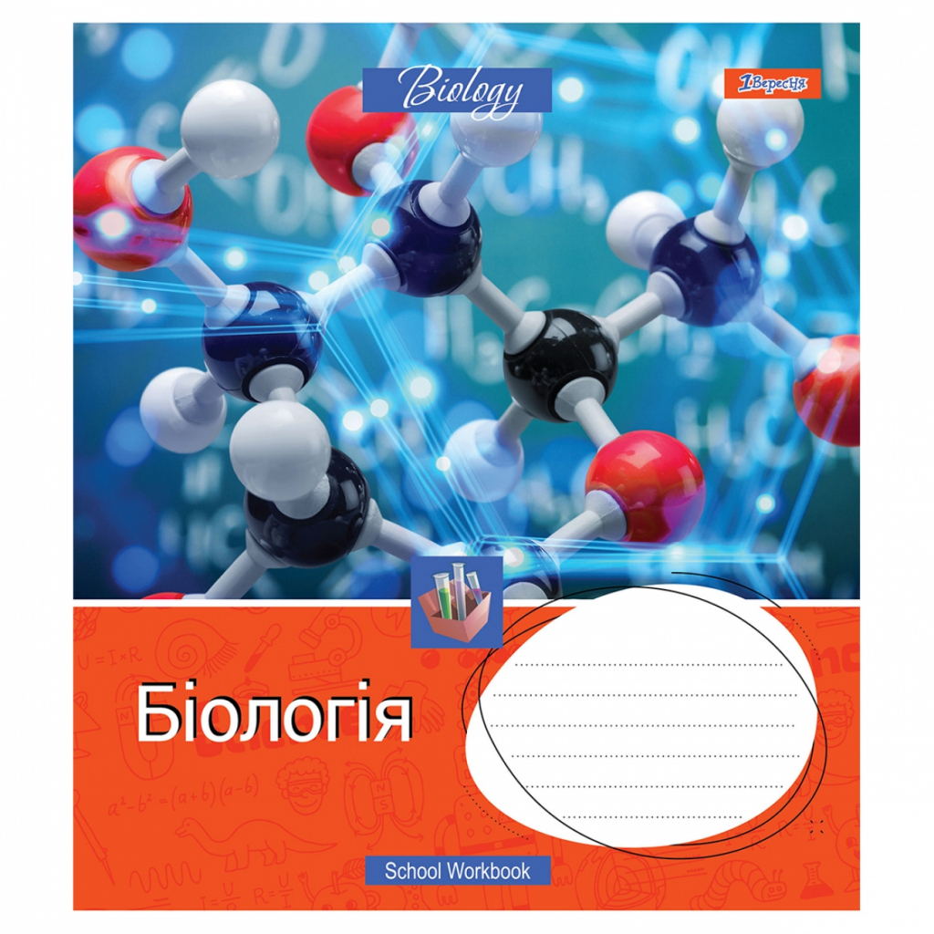 Зошит 1 вересня А5 Біологія (Workbook) 48 аркушів клітка (764868)