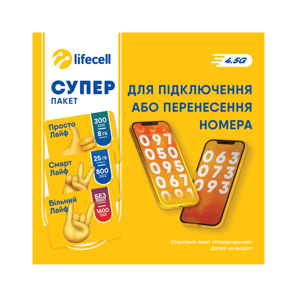 Стартовий пакет lifecell Універсальний без 1-го місяця (SP-UNI-WO-1MON-MNP)