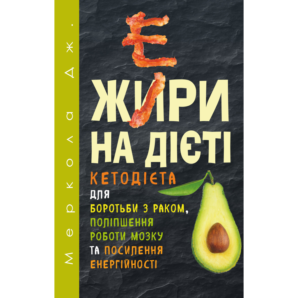 Книга Жири на дієті - Джозеф Меркола BookChef (9786177561810)