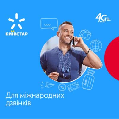 Стартовий пакет Київстар Улюблені Країни (PP/4G/INTERN)