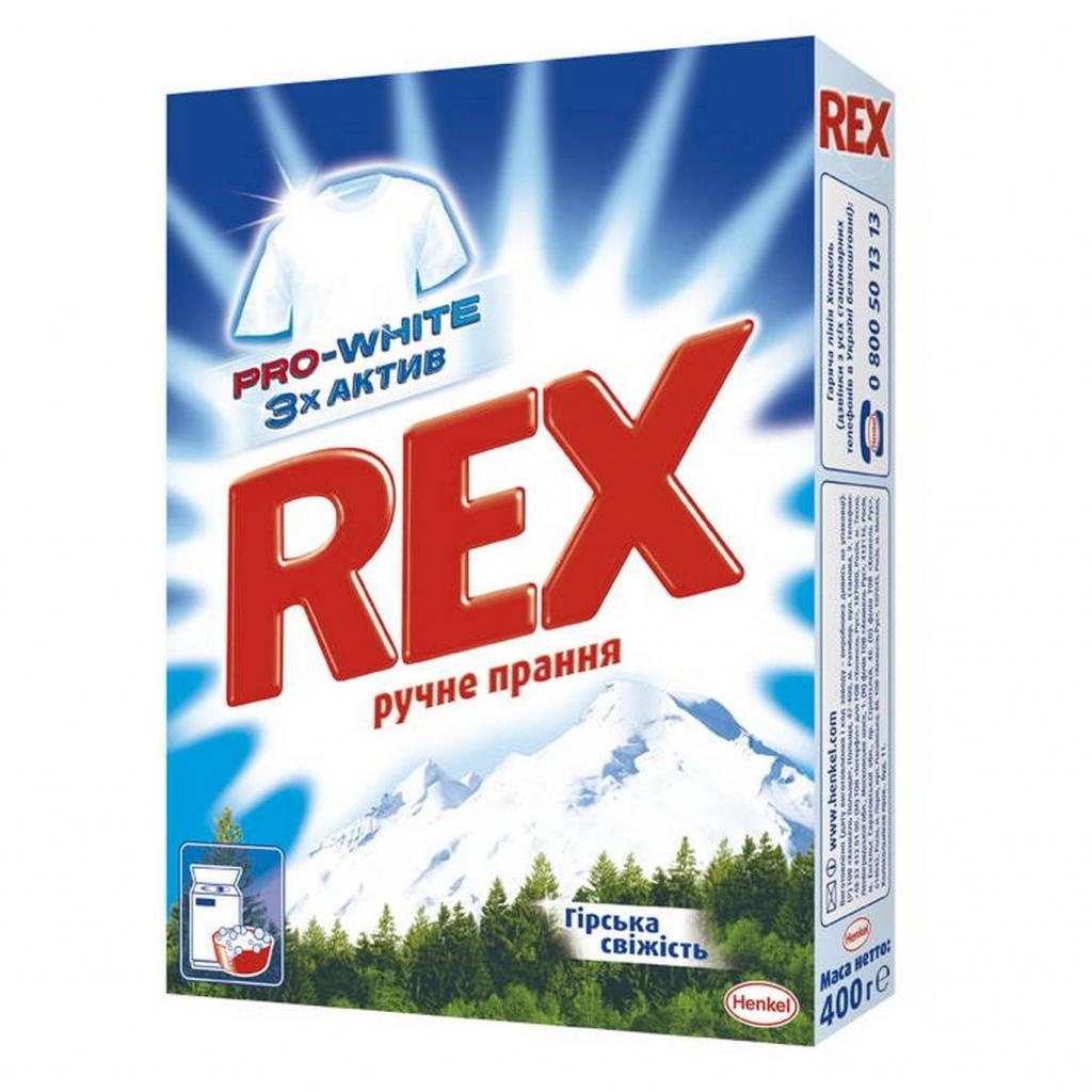 Пральний порошок Rex Горная свежесть 400 г (9000100742054)