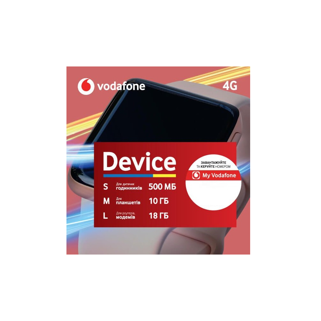 Стартовий пакет Vodafone Device