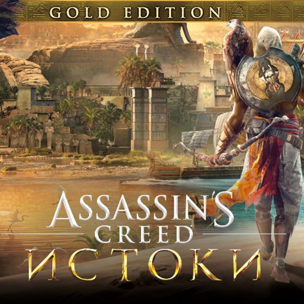 Гра Ubisoft Entertainment Assassin's Creed Истоки. Gold Edition