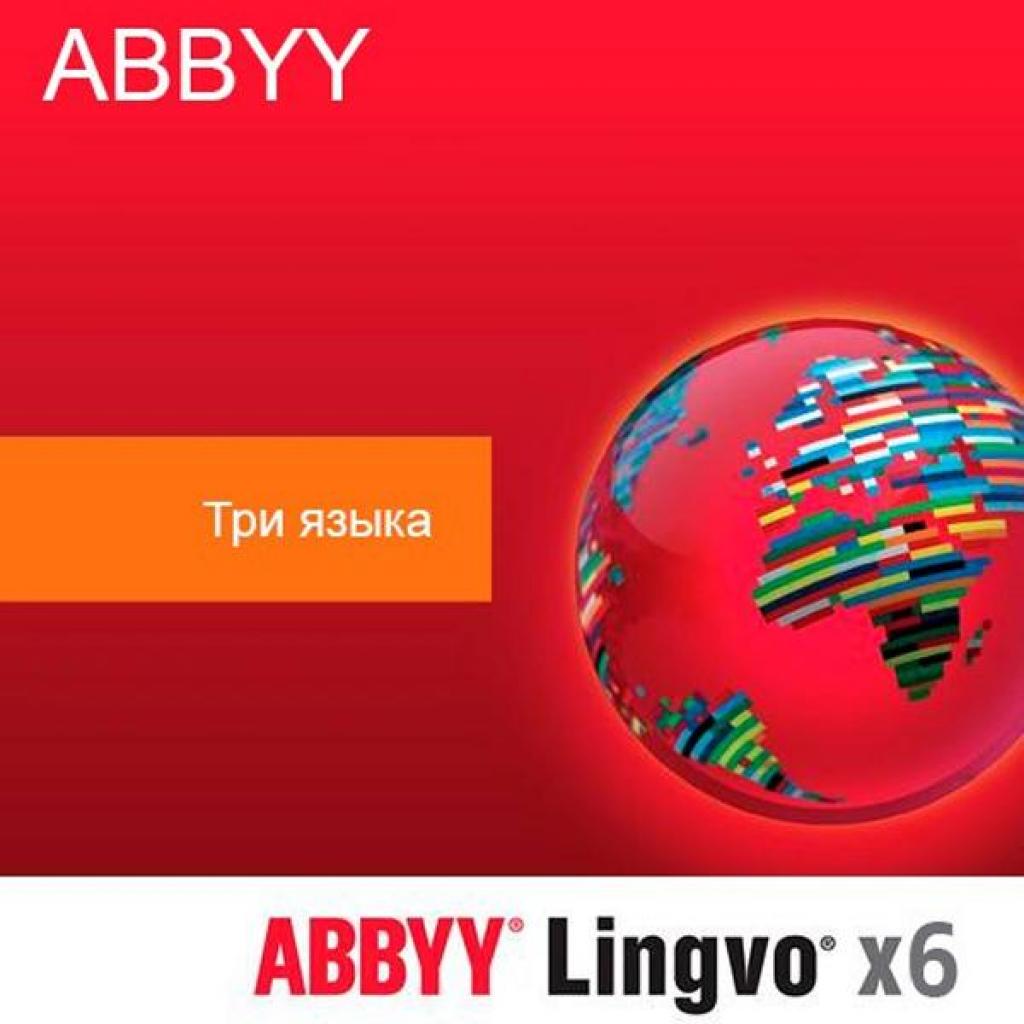 Три языка. По ABBYY Lingvo x6 Home.