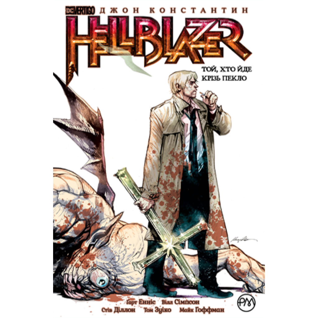 Комікс Hellblazer. Той, хто йде крізь пекло. Книга 1 - Ґарт Енніс Рідна мова (9789669173676)