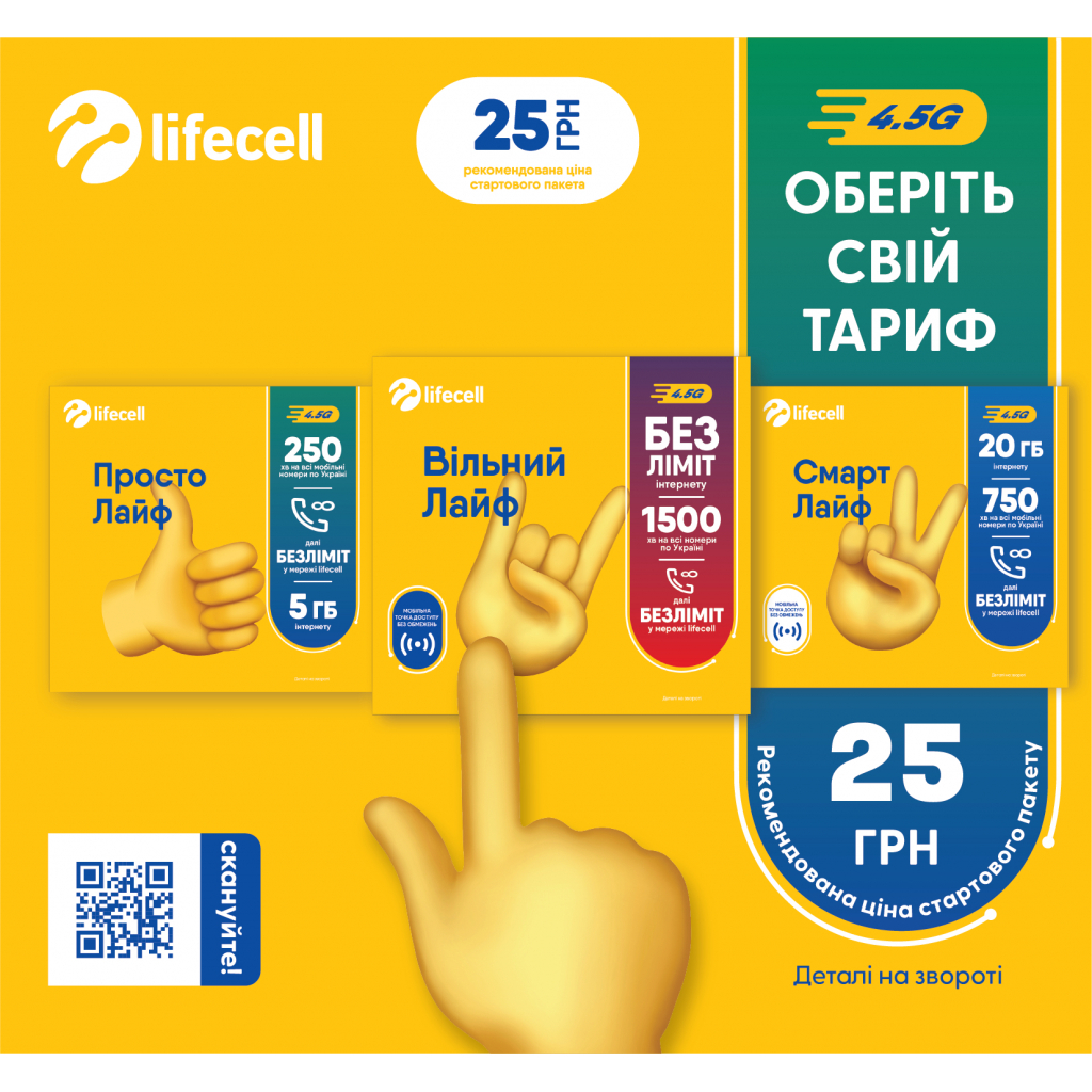 Стартовий пакет lifecell Універсальний без 1-го місяця (SP-UNI-WO-1MONTH)