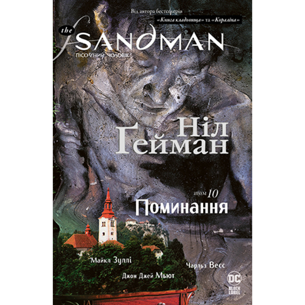 Комікс The Sandman. Пісочний чоловік. Том 10: Поминання - Ніл Ґейман Рідна мова (9789669176745)