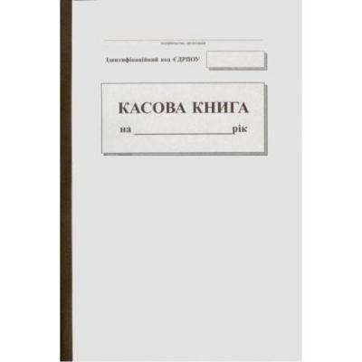 Бланки Паперовий змій Кассовая книга, А4, самокопирующаяся бумага, 100 листов (50 (Я01847)