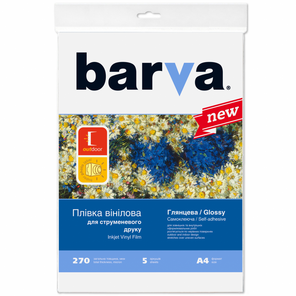 Плівка для друку Barva A4 Laser Vinyl (IF-L-NVL20-T01) (FILM-BAR-L-NVL20-T01)