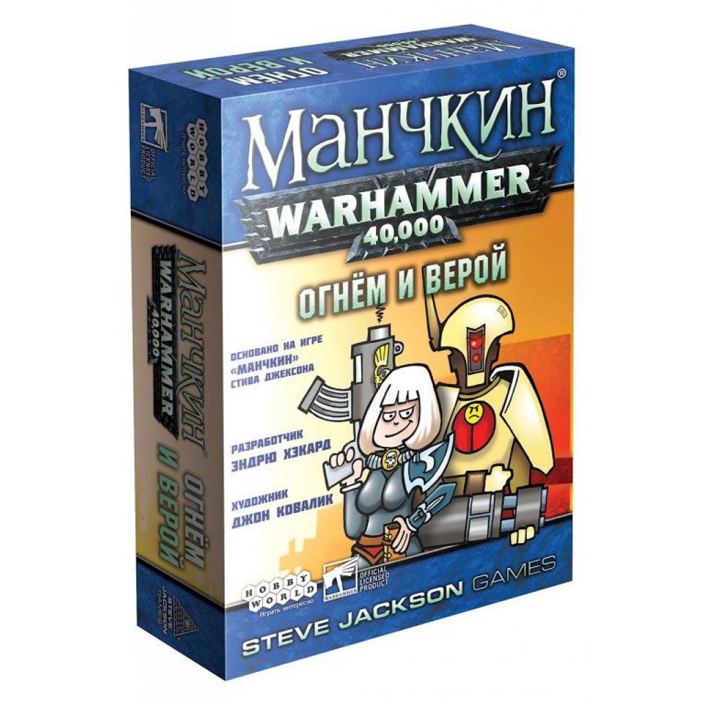 Настільна гра Hobby World Манчкін Warhammer 40,000: Вогнем і вірою (915298)