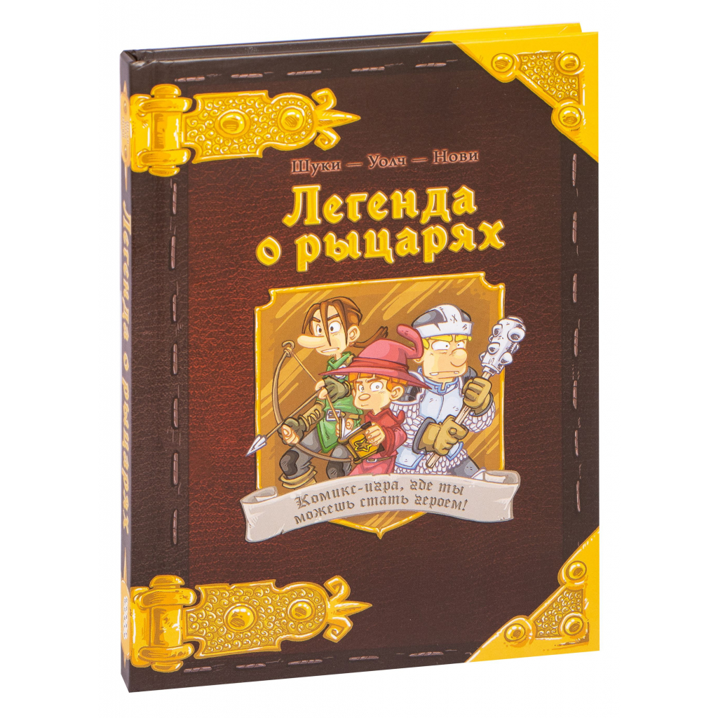 Настільна гра Hobby World Комікс-гра Легенда про лицарів (717052)