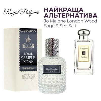 Парфумована вода Royal SZ Jo Malone Wood Sage & Sea Salt альтернатива 50 мл (489315741548)