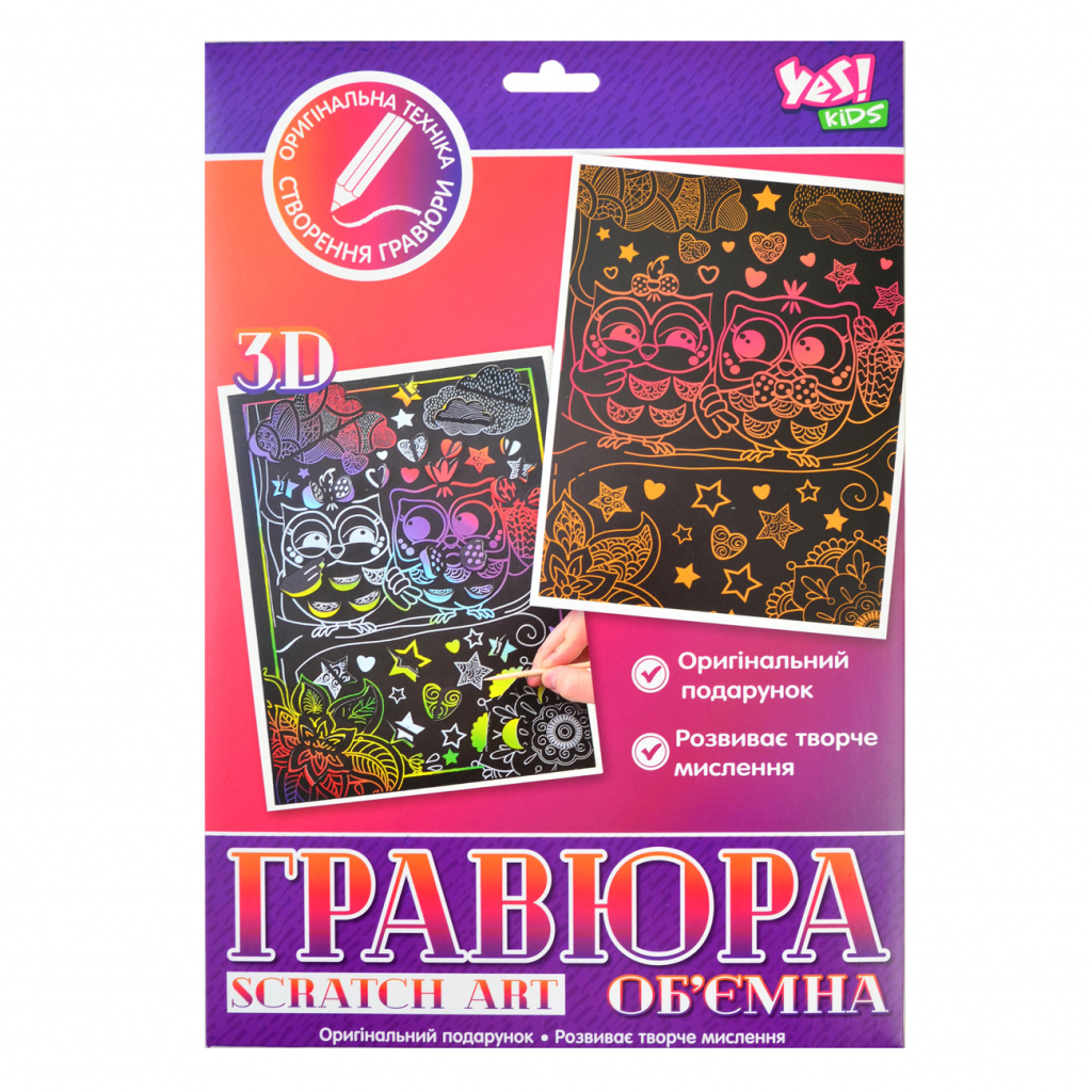 Набір для творчості Yes Set Scratch art 3D Owls царапка-трафарет (953646)