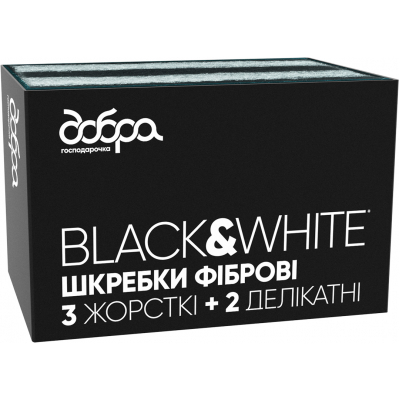 Скребок Добра Господарочка Black&White 9х13 см фіброві 5 шт. (4820086522298)